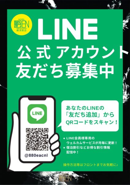 LINE公式アカウント