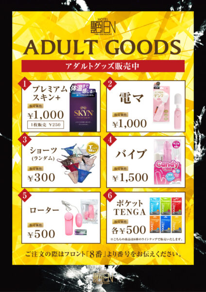 アダルトグッズ