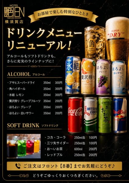 ドリンクメニュー