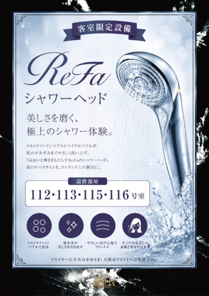 ReFaシャワーヘッド