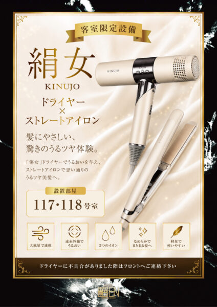 KINUJOドライヤー×アイロン