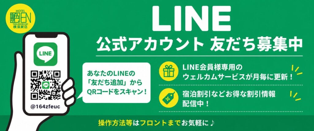 LINE公式アカウント