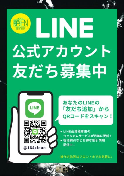 LINE公式アカウント