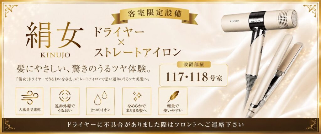 KINUJOドライヤー